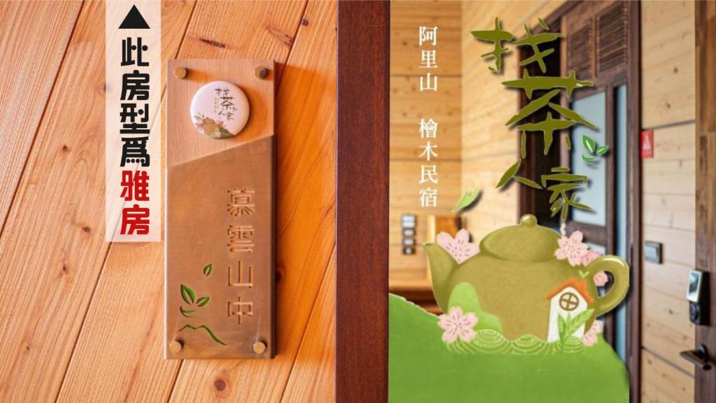 阿里山にあるAlishan Hinoki B&Bの壁に茶鉢の写真