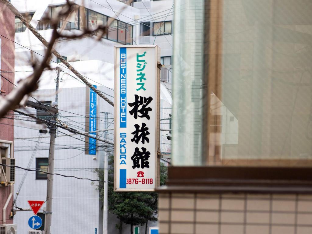 Sakura Ryokan Asakusa Iriya thumbnail 2