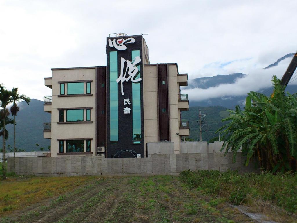 a building with writing on the side of it at Xinyue B&B in Fenglin