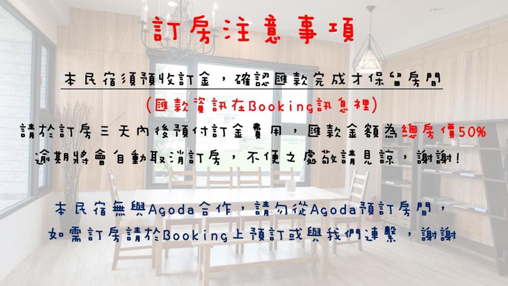 una decoración de una habitación con escritura en la pared en 河岸香榭&田苑民宿, en Dongshan