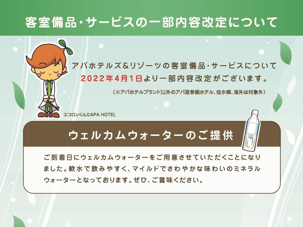 a sheet of paper with a girl and a bottle of milk at APA Hotel Tennoji Ekimae in Osaka