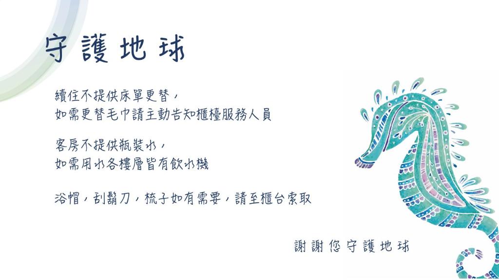 a label with a drawing of a seahorse at It's Mine Hostel in Taitung City
