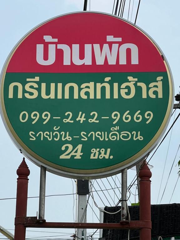 a sign for a urimani restaurant on a pole at กรีนเกสท์เฮ้าส์ พนัสนิคม in Phanat Nikhom