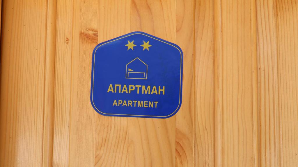 Certifikát, hodnocení, plakát nebo jiný dokument vystavený v ubytování Vikendice Mijajlović 1