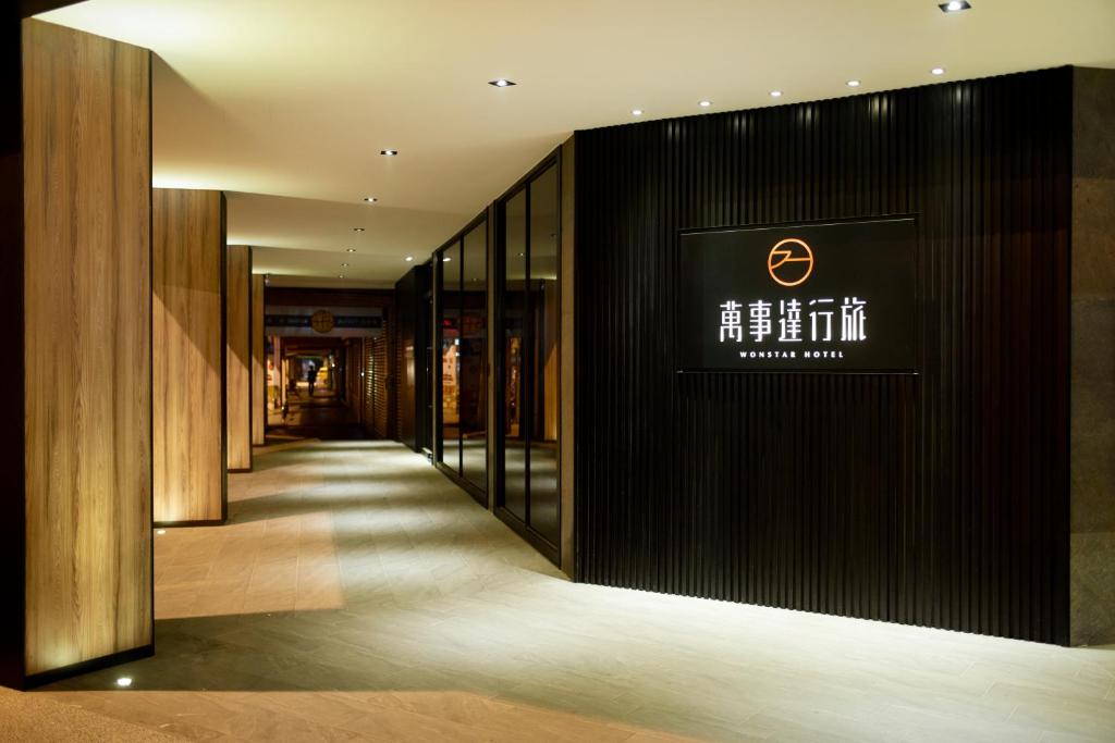 台北市にあるWonstar Hotelの壁に看板が掲げられた建物の廊下