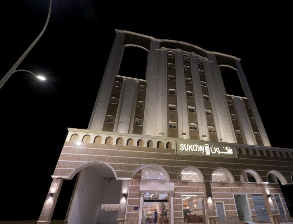فندق سكون SUKOON Hotel, Medina, Saudi Arabia - Booking.com