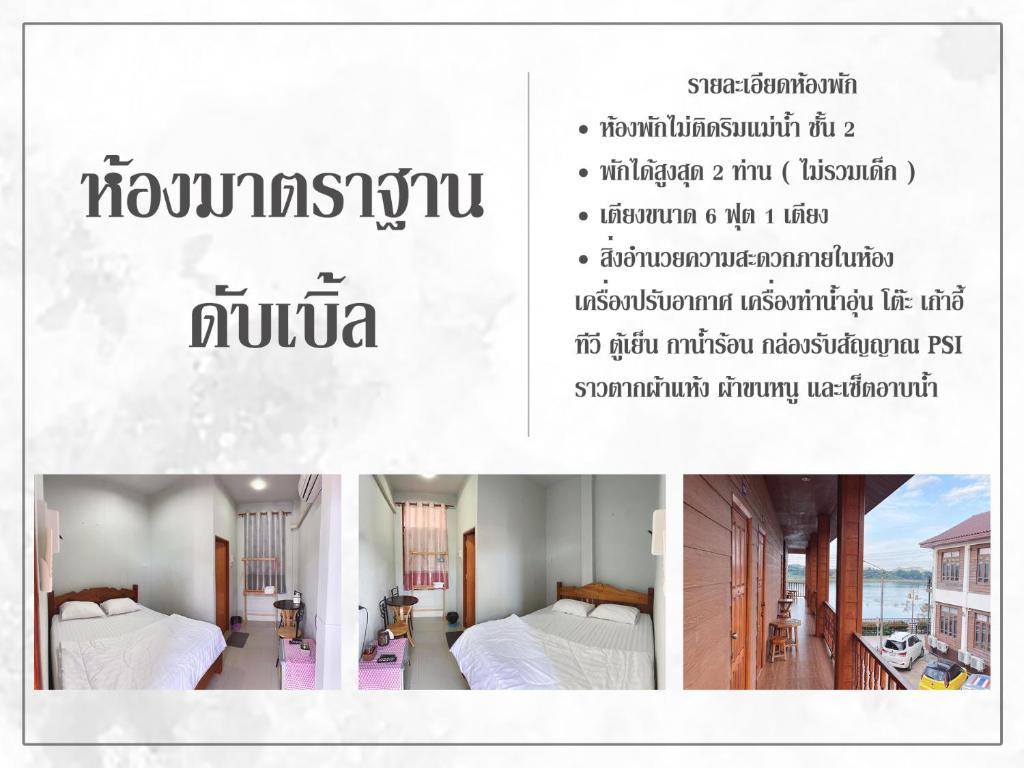 คอมคิม ริมโขง เชียงคาน - 标准双人间