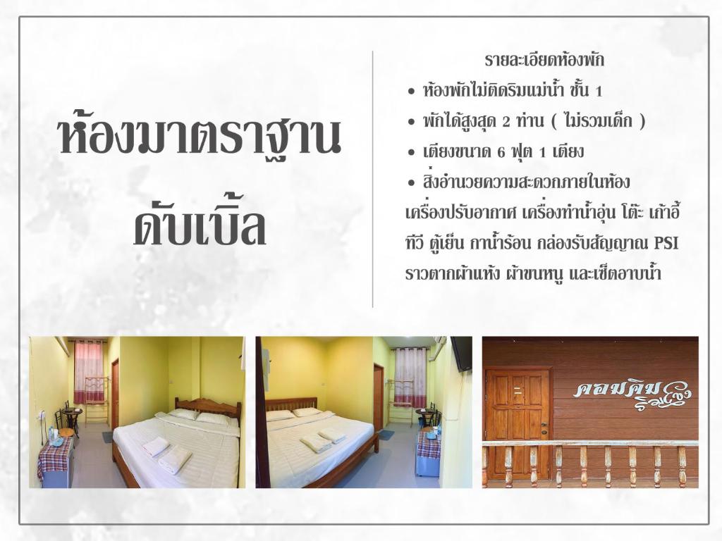 คอมคิม ริมโขง เชียงคาน - 双人间