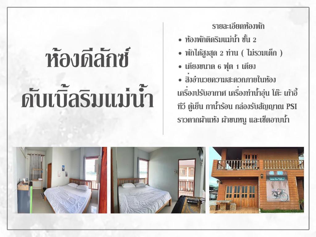 คอมคิม ริมโขง เชียงคาน - 带阳台和海景的豪华双人房间