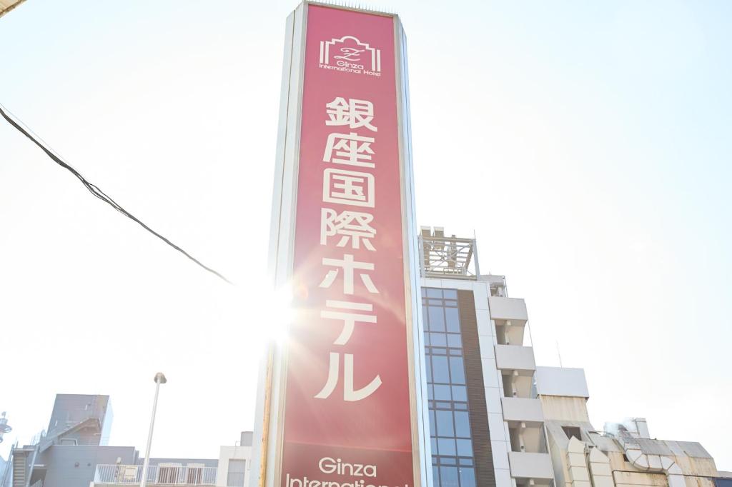 Certifikát, hodnocení, plakát nebo jiný dokument vystavený v ubytování Ginza International Hotel
