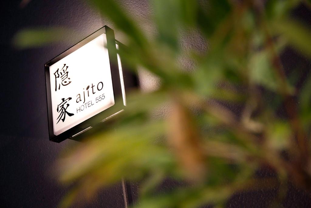 Certifikát, hodnocení, plakát nebo jiný dokument vystavený v ubytování 隠家（ajito）HOTEL555 小田原店