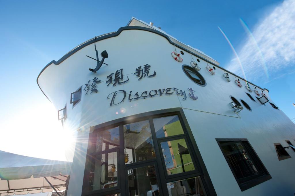 a sign on the front of a restaurant at Discovery B&B in Linbian