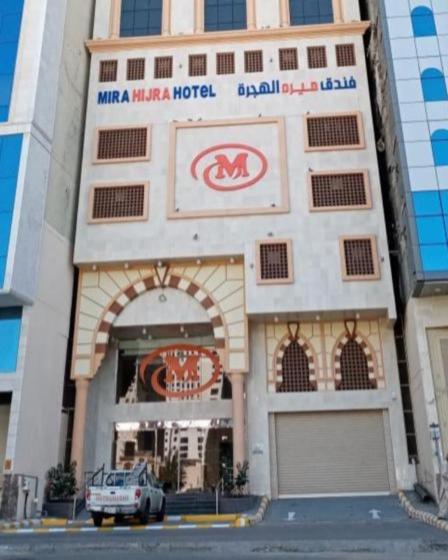 فنادق MIRA HIJRA (السعودية Al Masfalah) - Booking.com