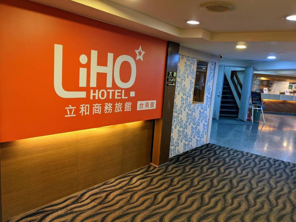 a hotel lobby with a hotel sign on the wall at LIHO Hotel Tainan in Tainan