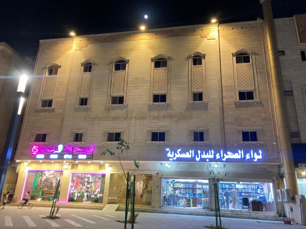 شمس للوحدات السكنية  في المدينة المنورة: مبنى امامه محل في الليل