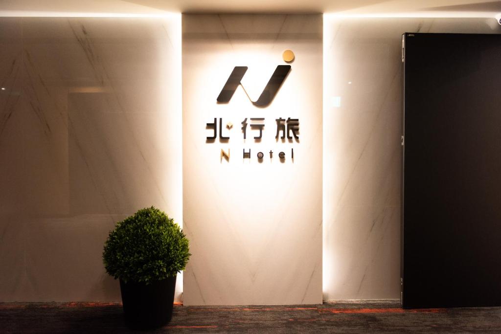 Afbeelding uit fotogalerij van N Hotel in Taipei