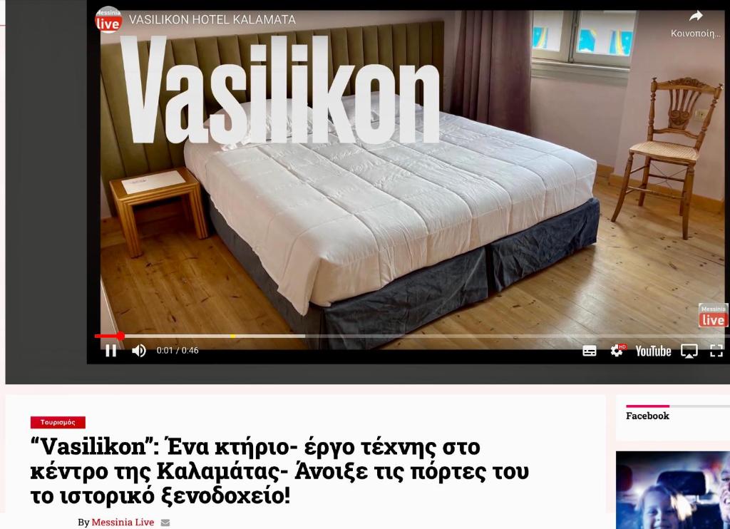 A bed or beds in a room at VASILIKON Hotel the past is present