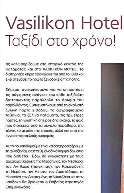 VASILIKON Hotel 1888 the past is present HISTORICAL PRESERVATION MONUMENT - Resim 33