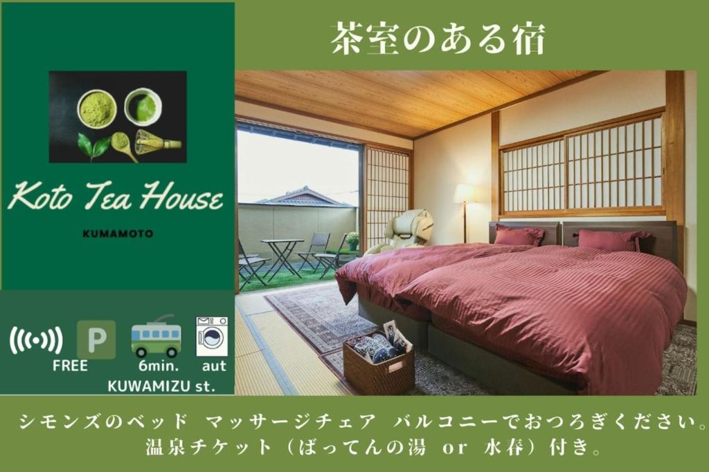 a poster of a bedroom with a bed and a window at KOTO TEA HOUSE - Vacation STAY 12808 in Kumamoto