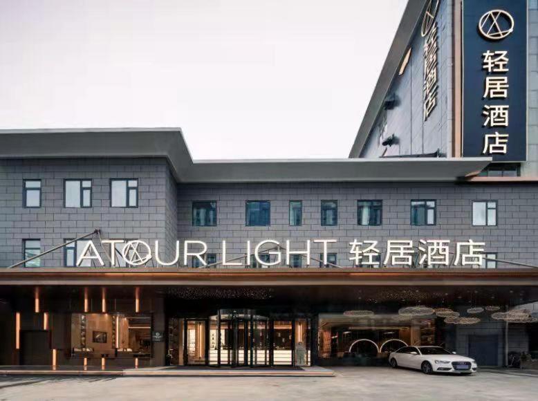 a building with a sign on the front of it at Atour Light Hotel Nanjing Agricultural University in Nanjing