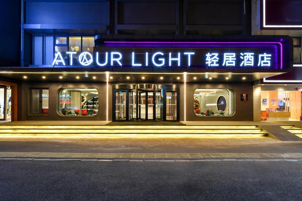 瀋陽市にあるAtour Light Hotel Shenyang High-Speed Railway Stationのギャラリーの写真