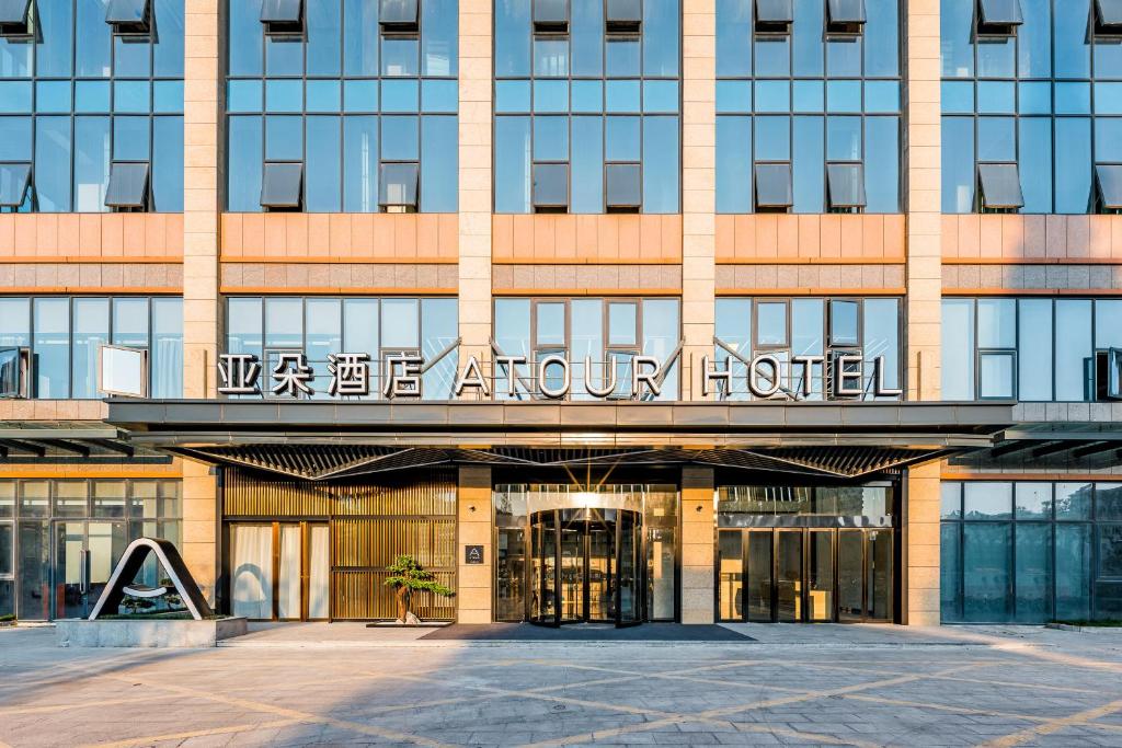 ein Gebäude mit einem Schild, das unsere Pfeile liest in der Unterkunft Atour Hotel Hefei USTC Huangshan Road in Hefei