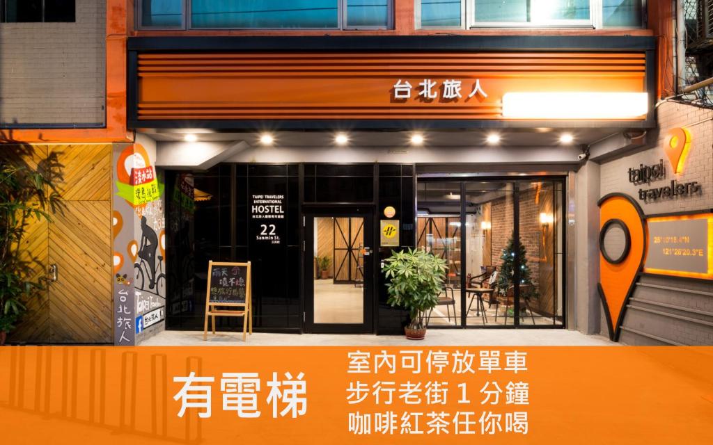 Fotografie z fotogalerie ubytování Taipei Travelers International Hostel v destinaci Tan-šuej