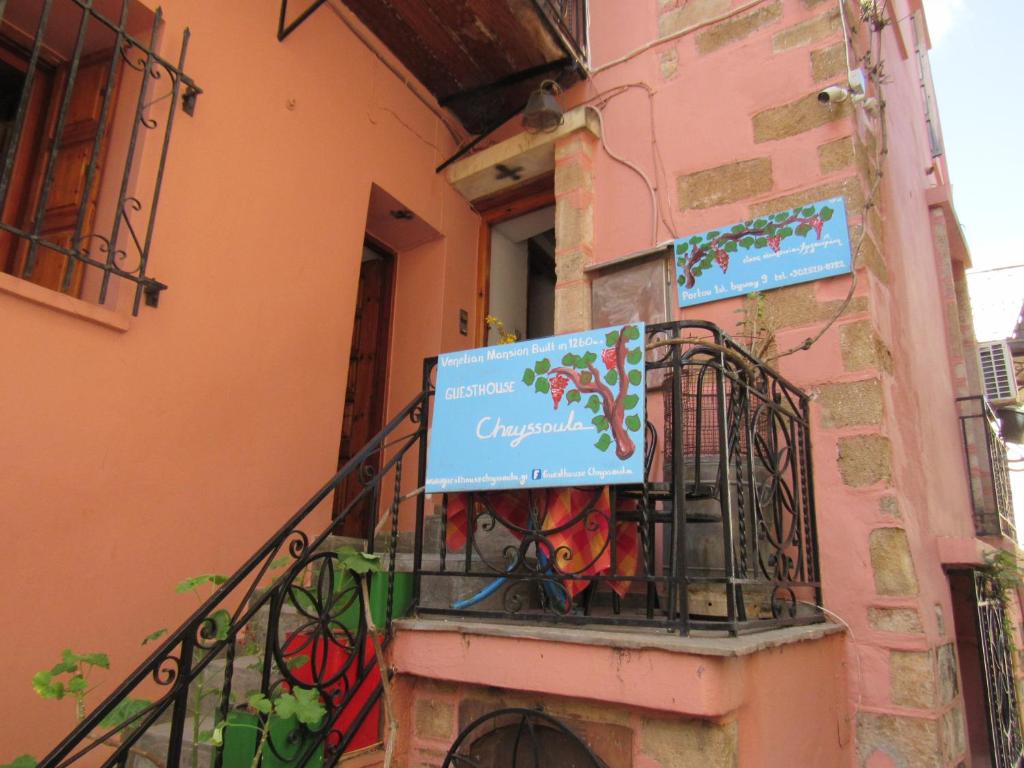 ein Schild auf einem Balkon eines Gebäudes in der Unterkunft Guesthouse Chryssoula in Chania