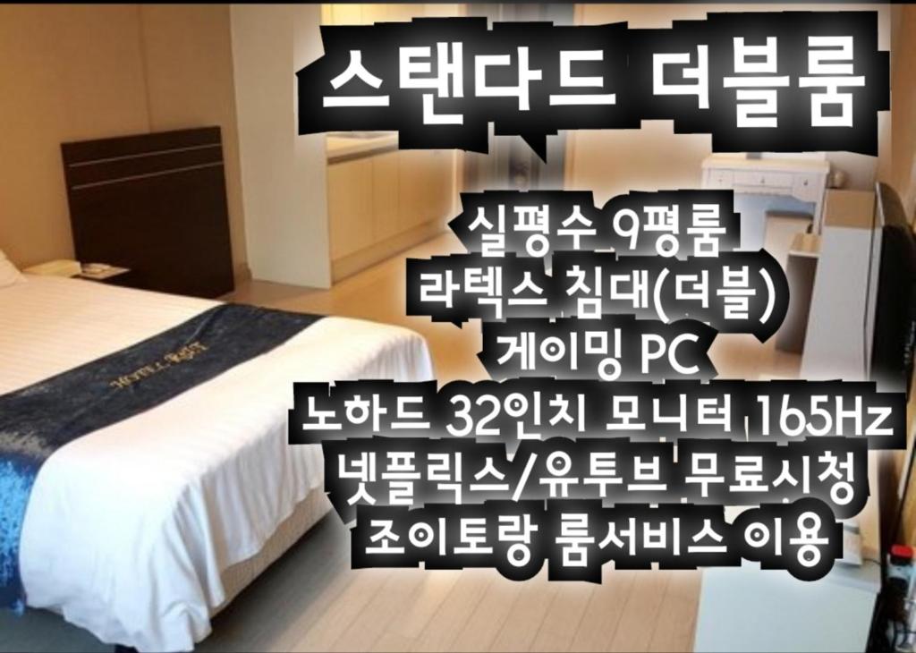 a poster of a bedroom with a bed with writing on it at R&T Hotel in Jeju