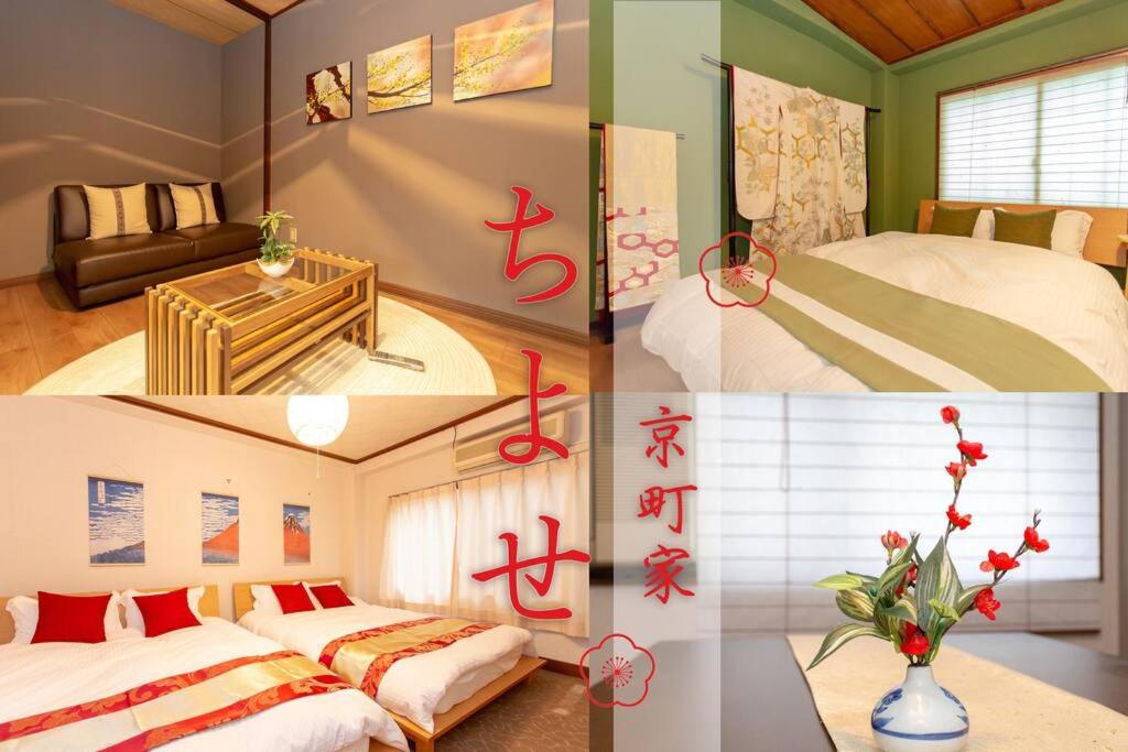 京町屋ちよせ　Kyo-machiya Chiyose