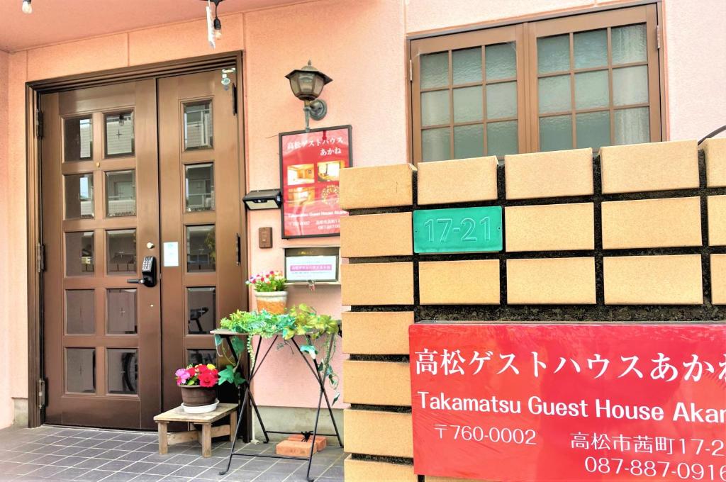 ein Gebäude mit einem Stapel Kisten neben einer Tür in der Unterkunft Takamatsu Guest House Akane in Takamatsu
