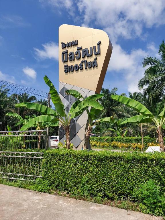 Neenlawat Riverside - 13