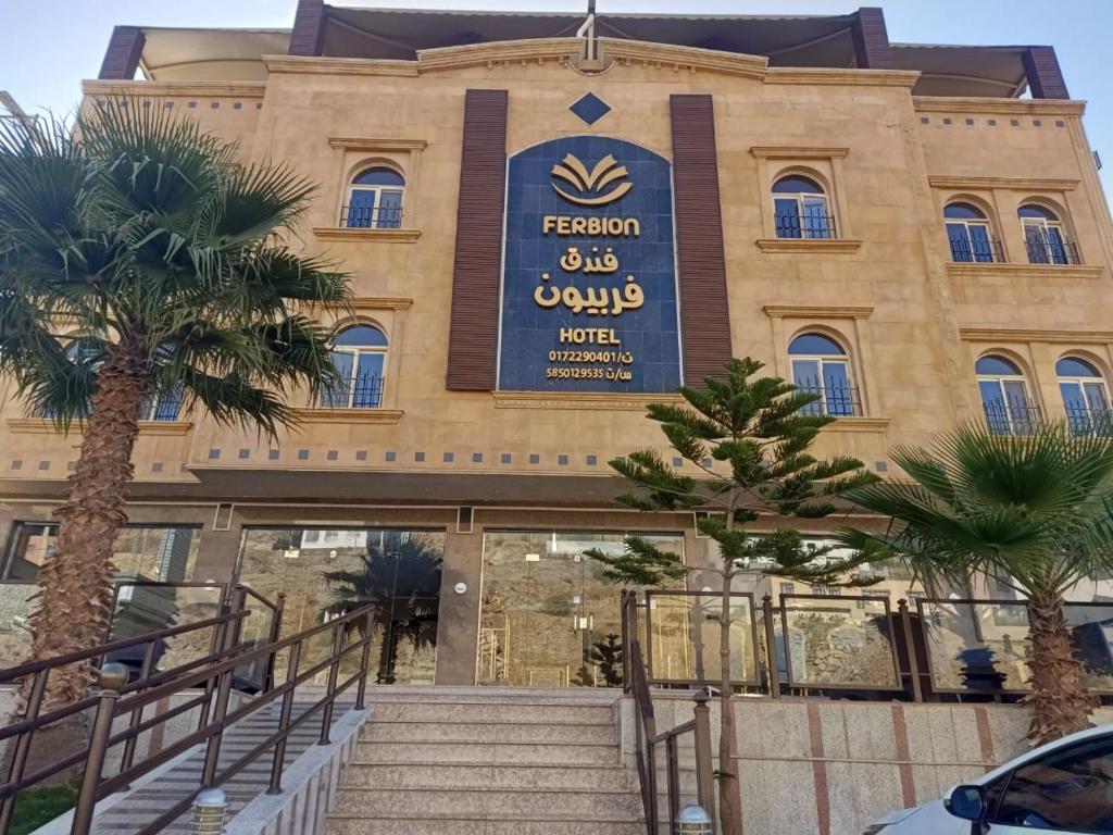 a building with a sign on the front of it at فندق فربيون ابها - Ferbion Hotel Abha in Abha