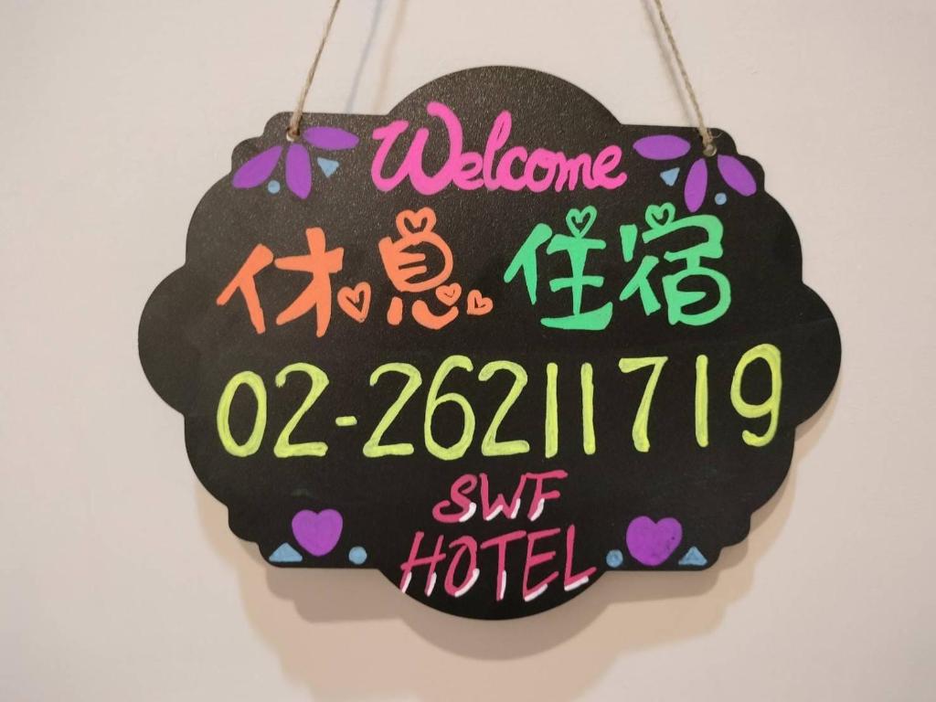 Fotografie z fotogalerie ubytování SWF hotel 淡水新五福旅館-新北市旅館編號067 v destinaci Tan-šuej