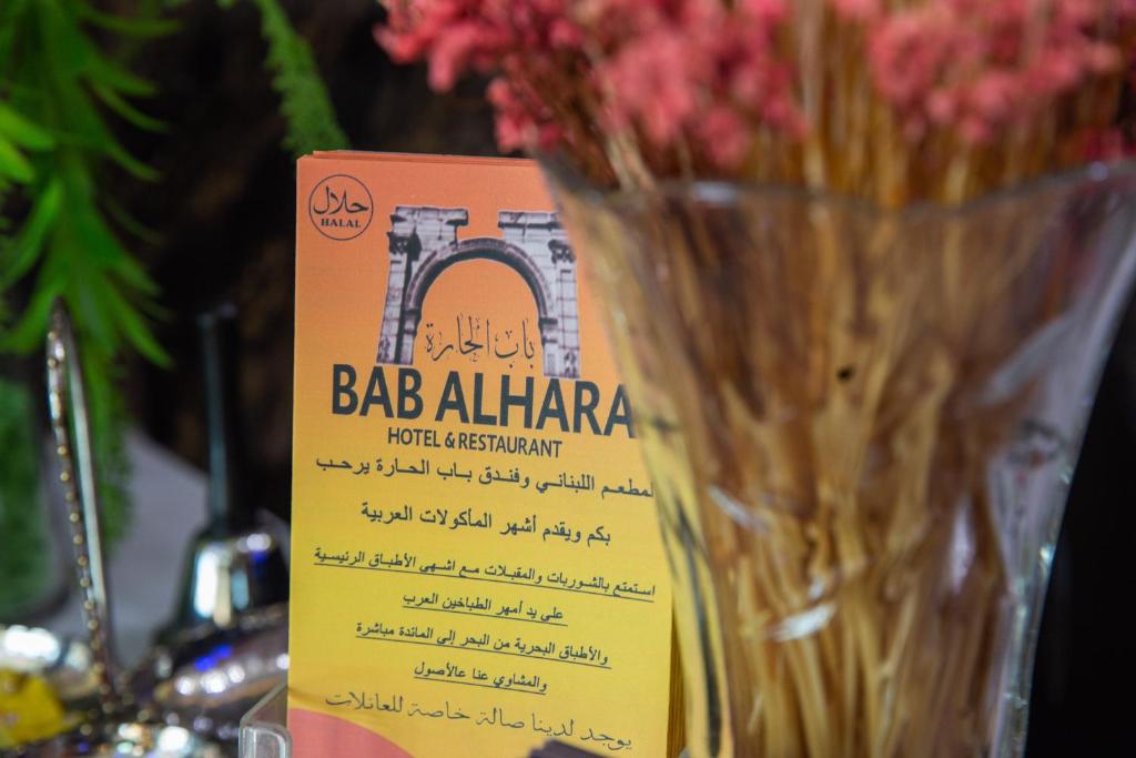 BAB ALHARA HOTEL - Resim 40