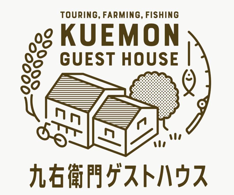 logotipo en blanco y negro para una pensión en 九右衛門ゲストハウス(kuemon guesthouse), en Noroshi