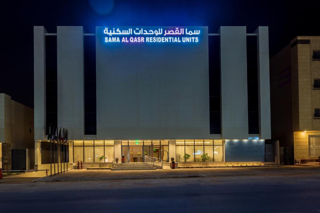a building with a sign on the side of it at Sama Al Qasr Hotel Apartments in Riyadh