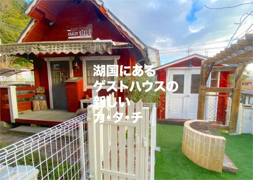 una casa con una puerta delante de ella en Guest House CHALET SIELU - Up to 4 of SIELU & 5-6 of SAN-CASHEW or with dogs- Vacation STAY 68051v en Otsu