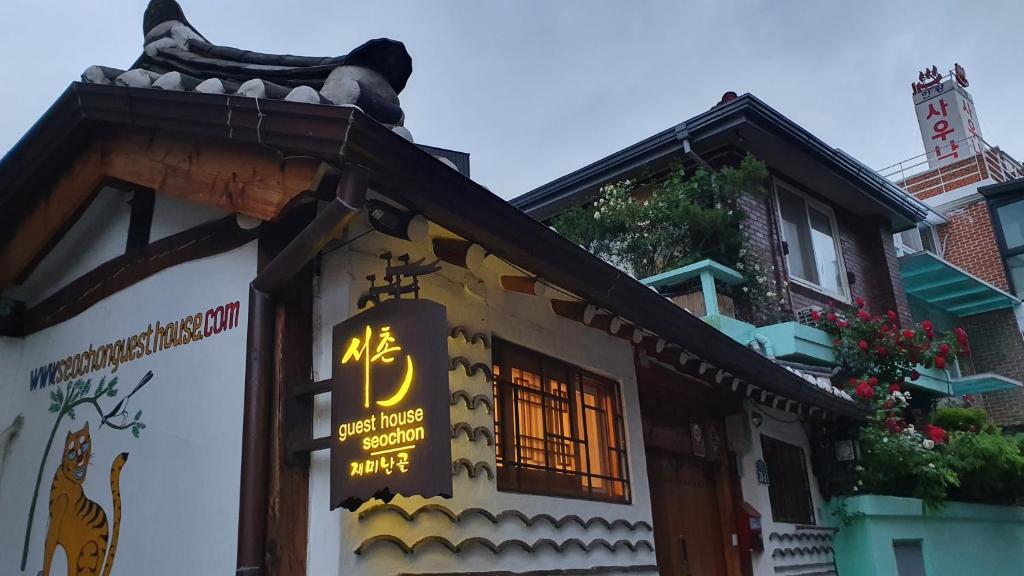 a building with a sign on the side of it at Seochon Guesthouse in Seoul