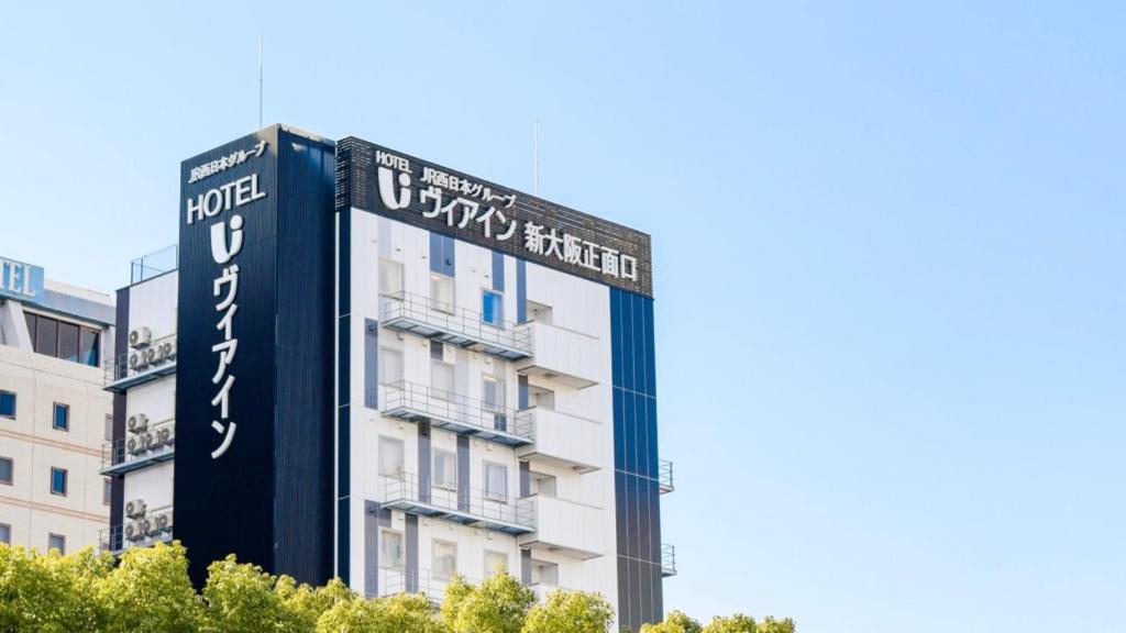 大阪市にあるヴィアイン新大阪正面口 (JR西日本グループ)の建物脇の看板