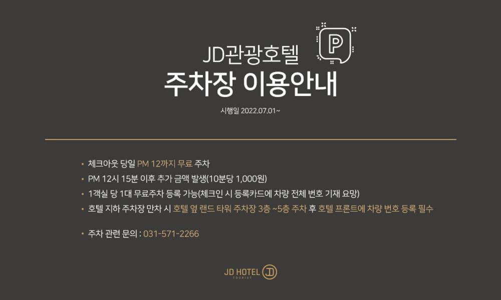 Certifikát, hodnocení, plakát nebo jiný dokument vystavený v ubytování Namyangju Benikea JD Hotel
