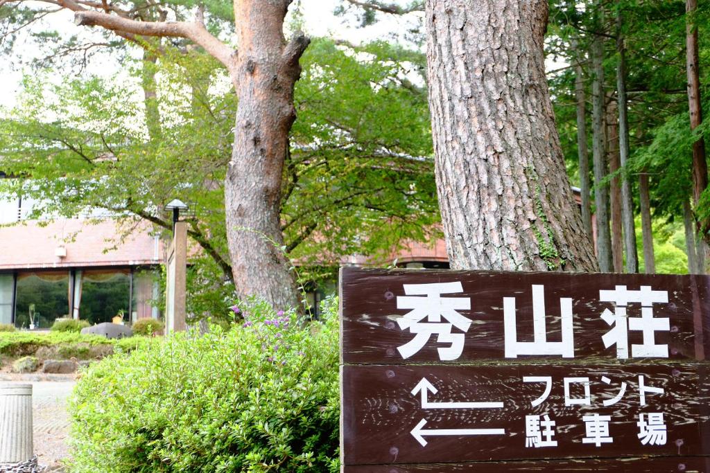 Certifikát, hodnocení, plakát nebo jiný dokument vystavený v ubytování Lake Yamanakako Shuzansou