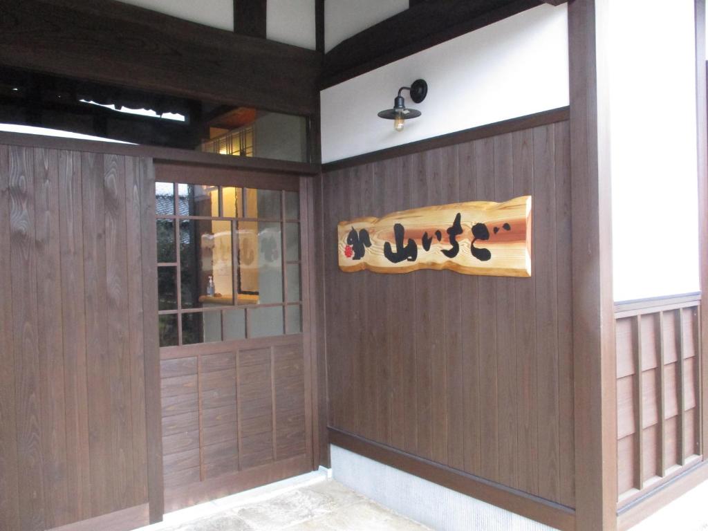 Fotografie z fotogalerie ubytování 農家民宿 山いちご v destinaci Echizen