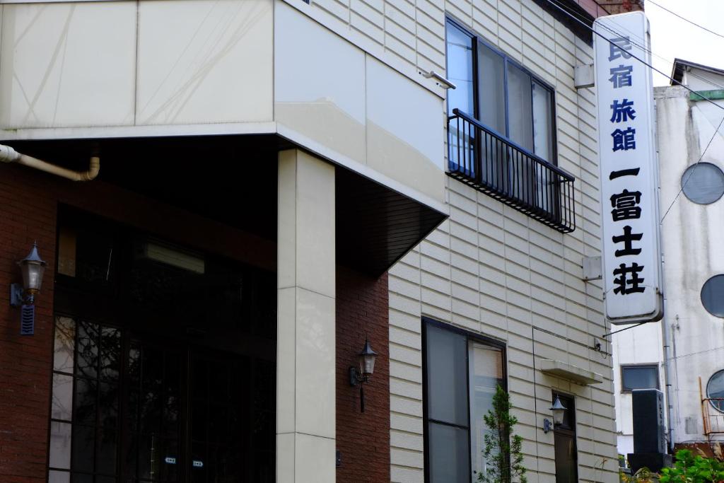 un edificio con un cartel en el costado en Ichifujiso, en Fujikawaguchiko