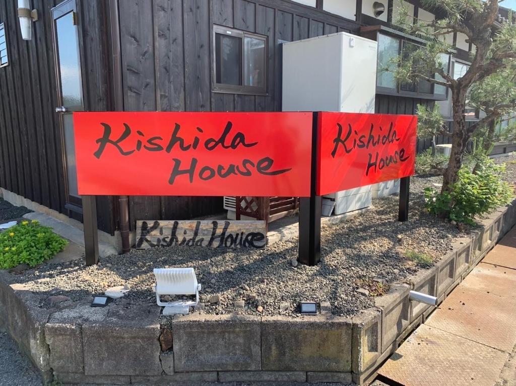 長浜市にあるKishida House - Vacation STAY 78228vのクリストラ家を読む赤い看板