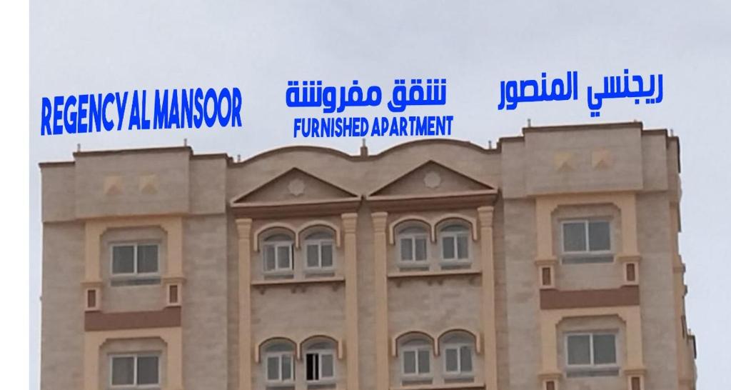 Gallery image of Regency Al Mansoor in Salalah