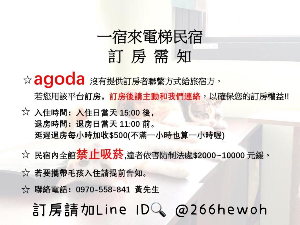 Fengpingにある一宿來民宿の信認証の署名証明書の信認証