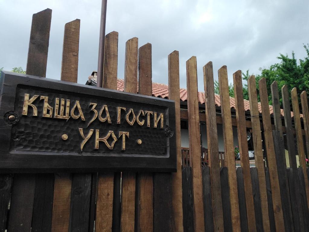 Къща за гости „Песента на колелетата“, Жеравна