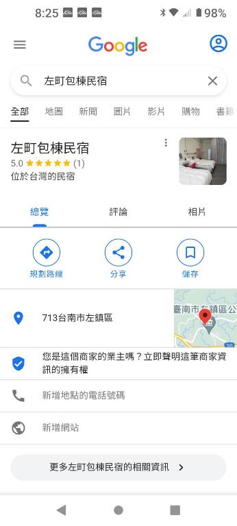 左町小鎮民宿評價、包棟體驗、星空導覽、房價資訊 – 溫馨家庭聚會首選 - 照片 8