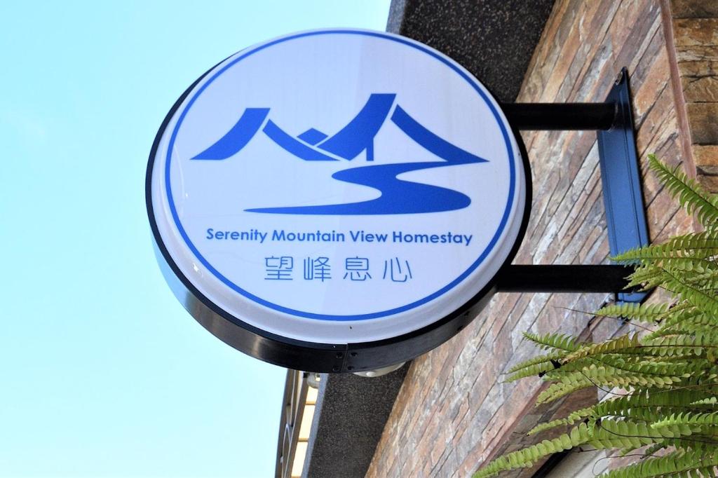 Certificato, attestato, insegna o altro documento esposto da Serenity Moutainview Homestay
